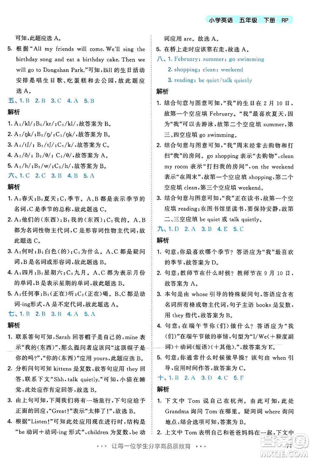 山東畫(huà)報(bào)出版社2025年春53天天練五年級(jí)英語(yǔ)下冊(cè)人教PEP版答案
