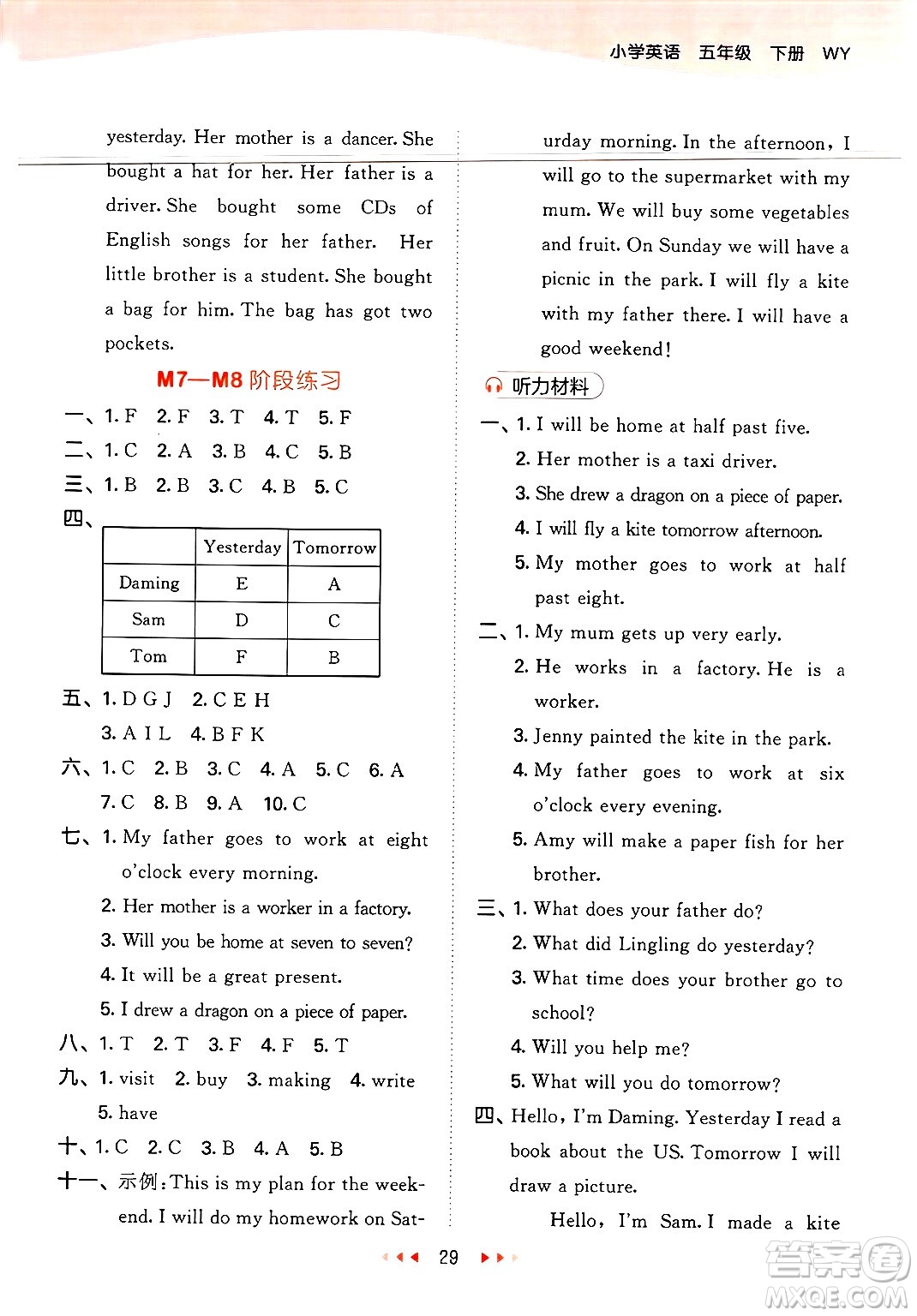 地質(zhì)出版社2025年春53天天練五年級英語下冊外研版三起點答案