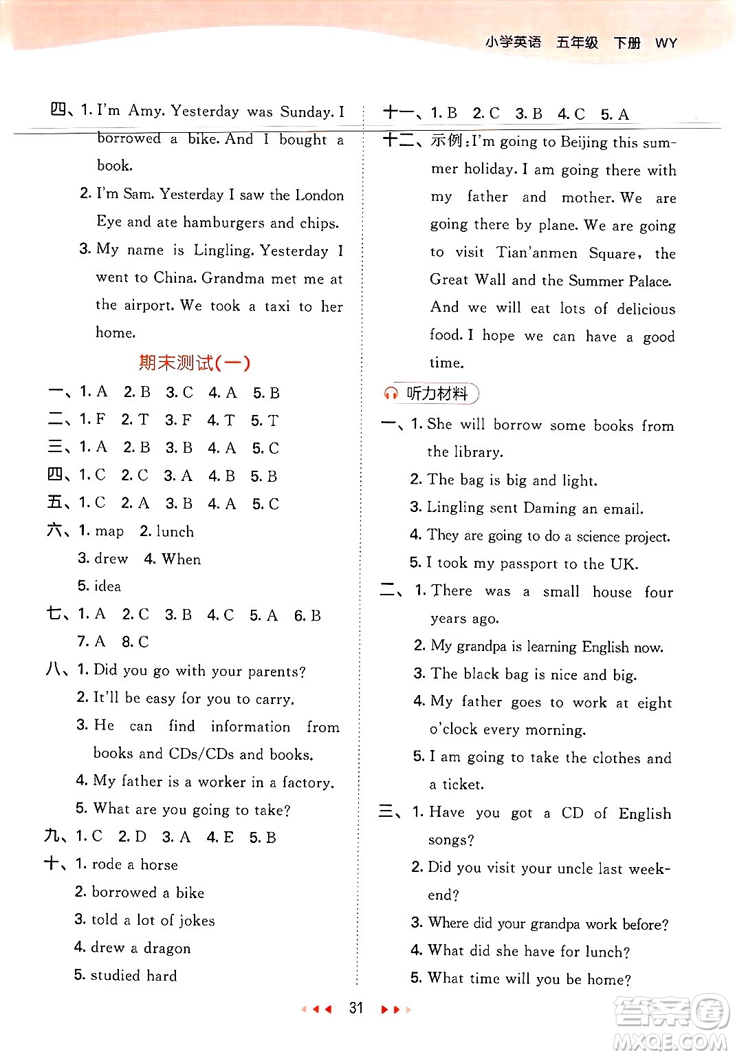 地質(zhì)出版社2025年春53天天練五年級英語下冊外研版三起點答案