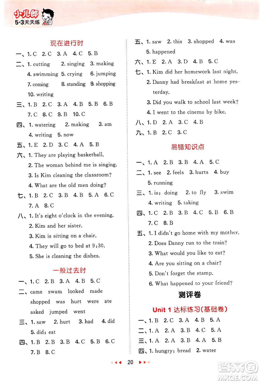 西安出版社2025年春53天天練五年級英語下冊冀教版答案