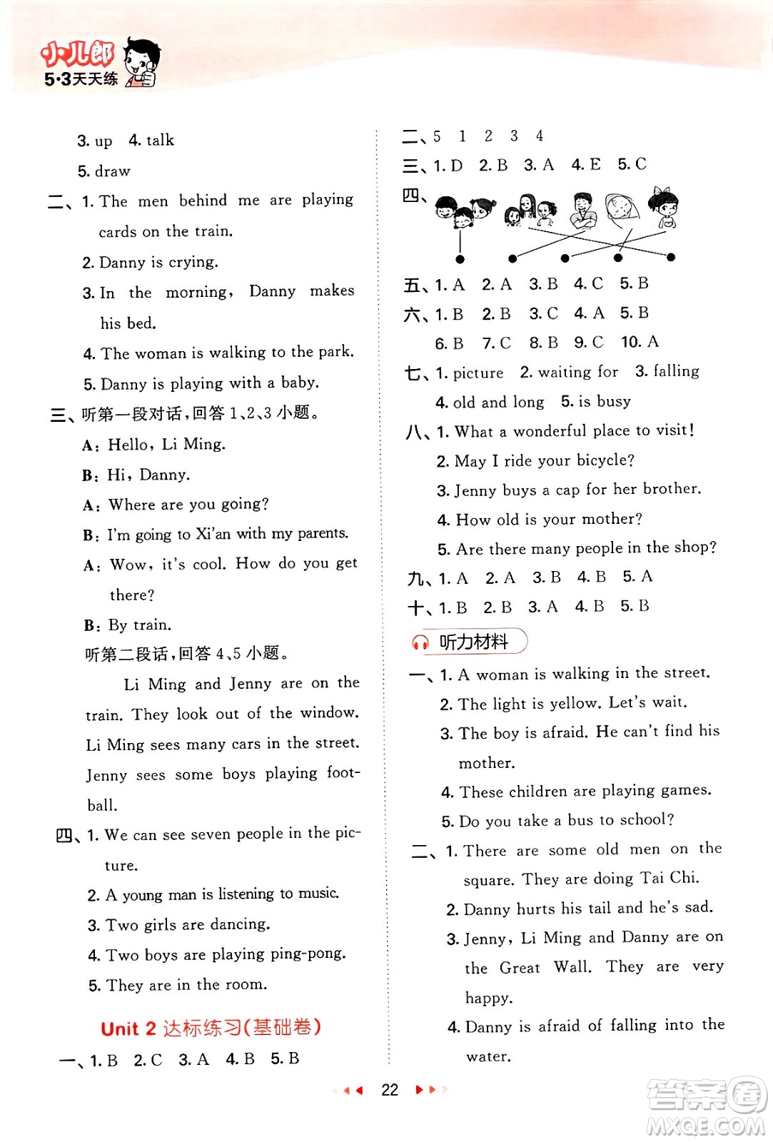 西安出版社2025年春53天天練五年級英語下冊冀教版答案