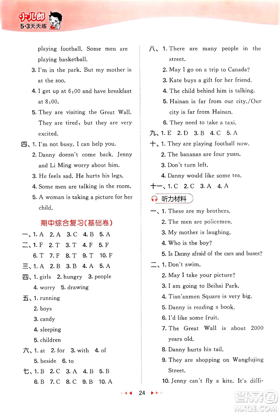 西安出版社2025年春53天天練五年級英語下冊冀教版答案