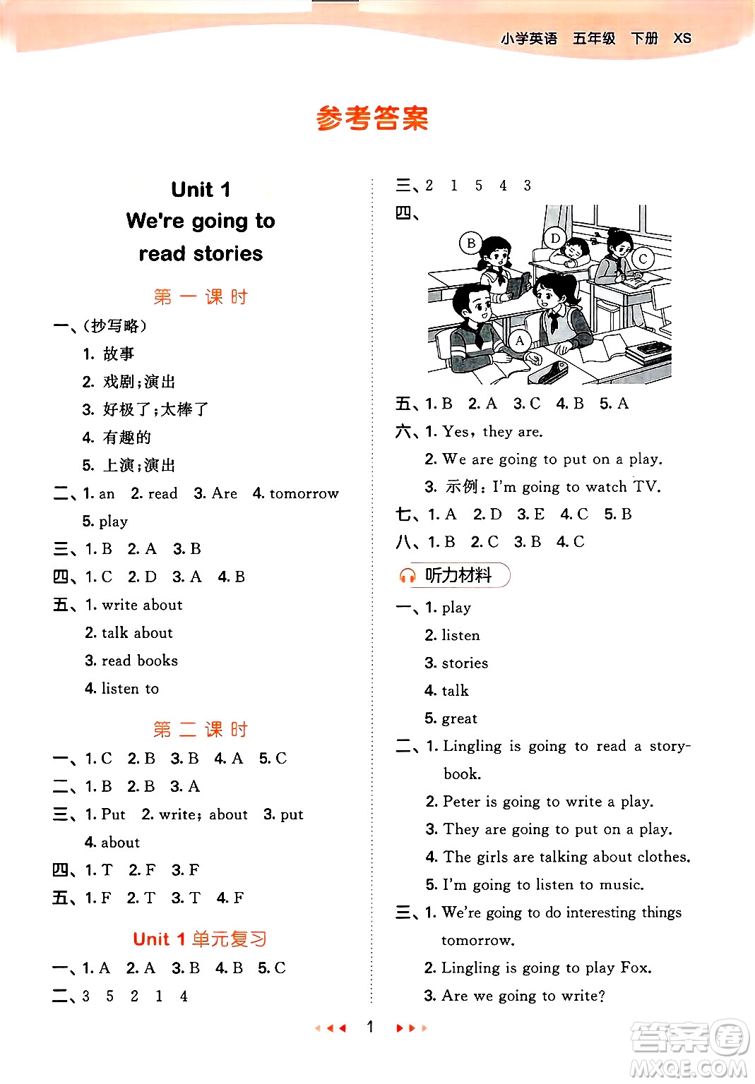 地質(zhì)出版社2025年春53天天練五年級(jí)英語(yǔ)下冊(cè)湘少版答案