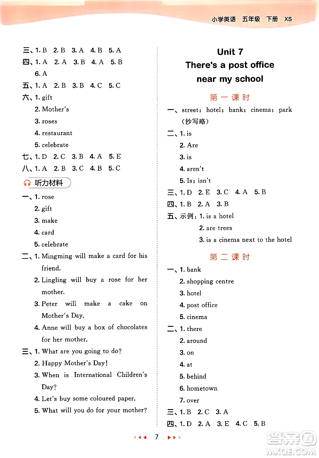 地質(zhì)出版社2025年春53天天練五年級(jí)英語(yǔ)下冊(cè)湘少版答案