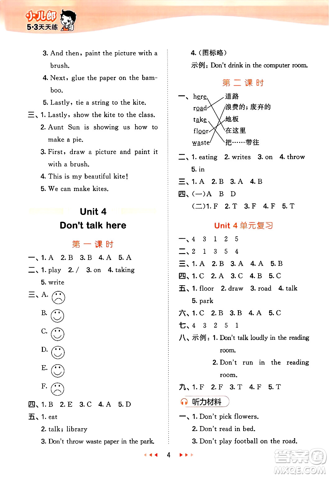地質(zhì)出版社2025年春53天天練五年級(jí)英語(yǔ)下冊(cè)湘少版答案