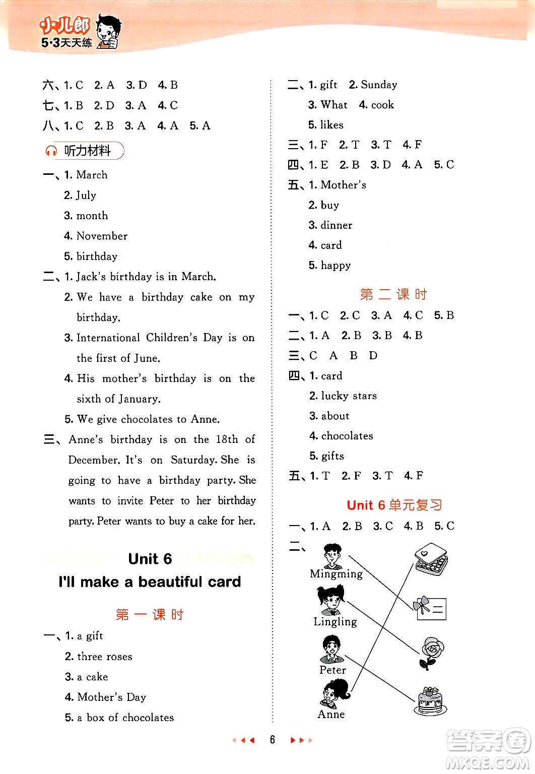 地質(zhì)出版社2025年春53天天練五年級(jí)英語(yǔ)下冊(cè)湘少版答案