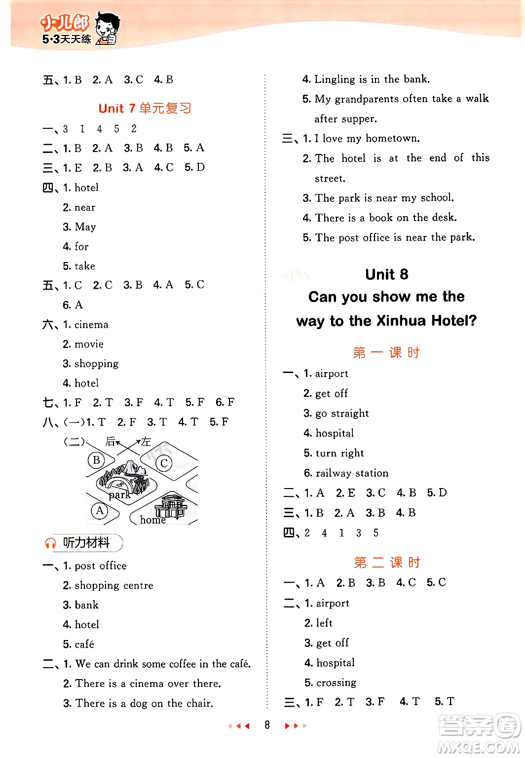 地質(zhì)出版社2025年春53天天練五年級(jí)英語(yǔ)下冊(cè)湘少版答案