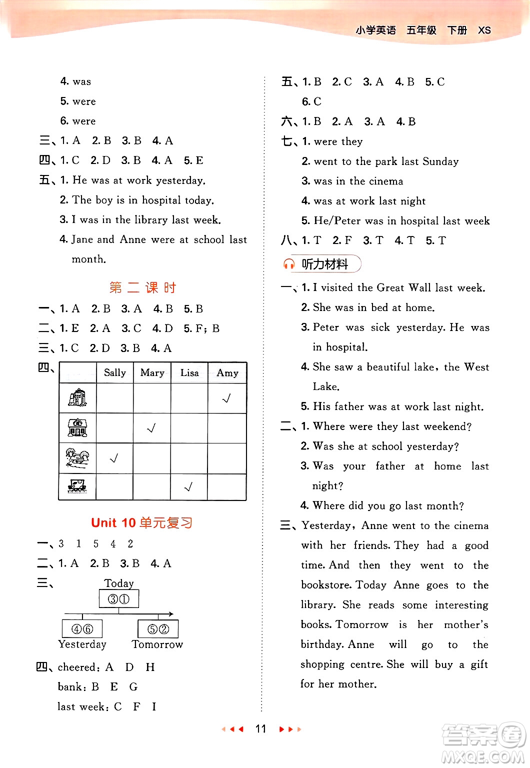 地質(zhì)出版社2025年春53天天練五年級(jí)英語(yǔ)下冊(cè)湘少版答案