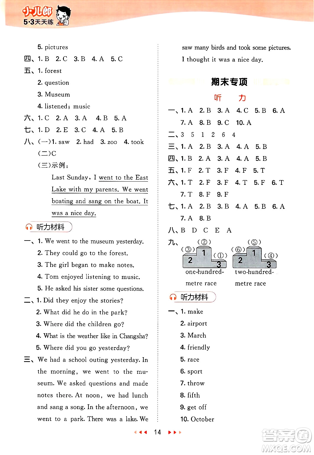 地質(zhì)出版社2025年春53天天練五年級(jí)英語(yǔ)下冊(cè)湘少版答案