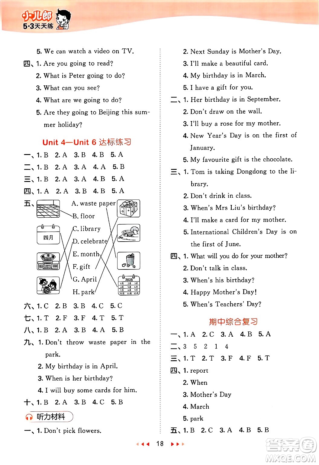 地質(zhì)出版社2025年春53天天練五年級(jí)英語(yǔ)下冊(cè)湘少版答案