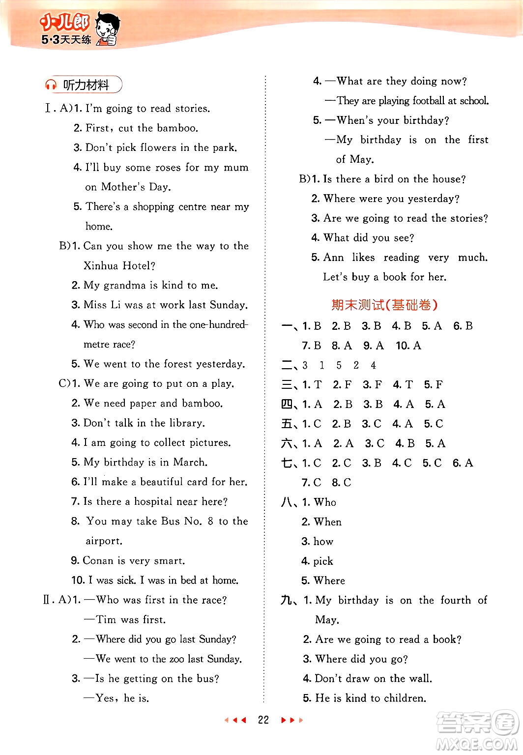 地質(zhì)出版社2025年春53天天練五年級(jí)英語(yǔ)下冊(cè)湘少版答案