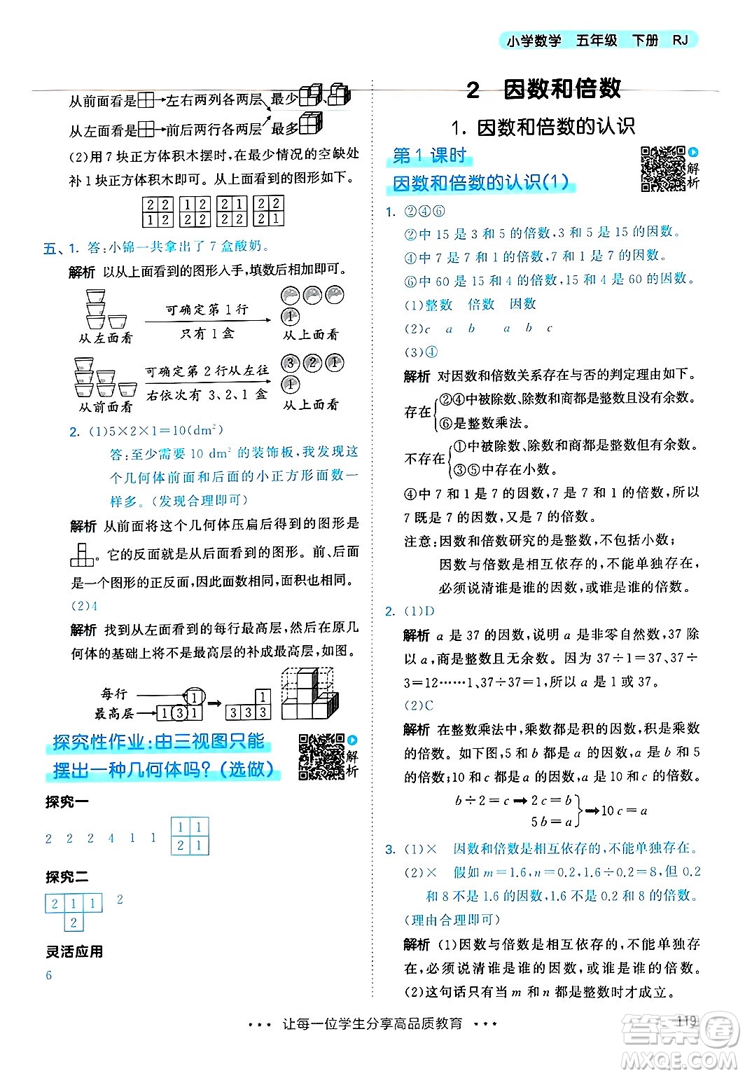 山東畫報出版社2025年春53天天練五年級數(shù)學下冊人教版答案