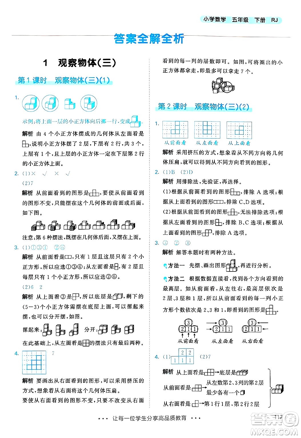 山東畫報出版社2025年春53天天練五年級數(shù)學下冊人教版答案