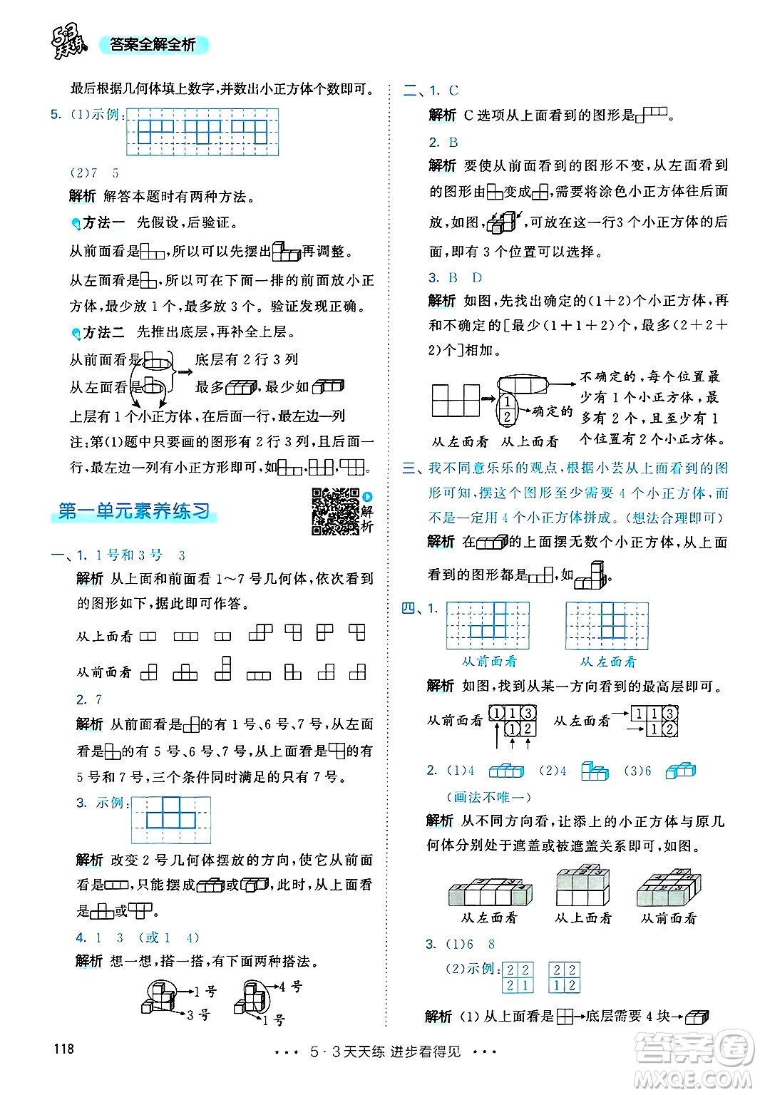 山東畫報出版社2025年春53天天練五年級數(shù)學下冊人教版答案