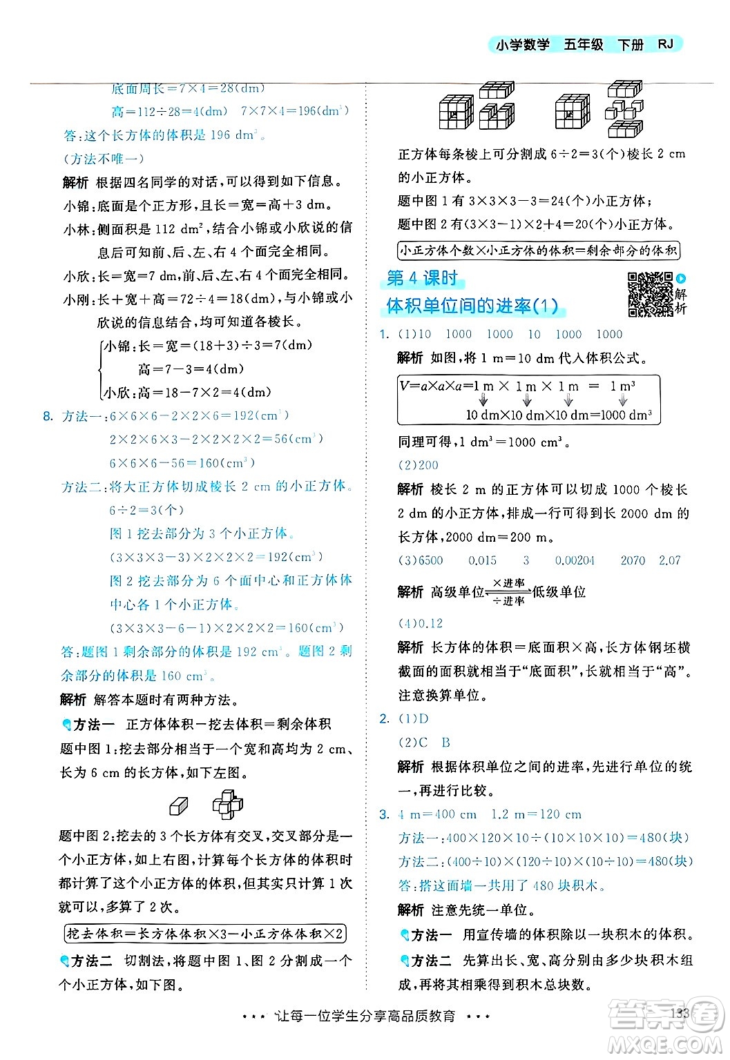 山東畫報出版社2025年春53天天練五年級數(shù)學下冊人教版答案