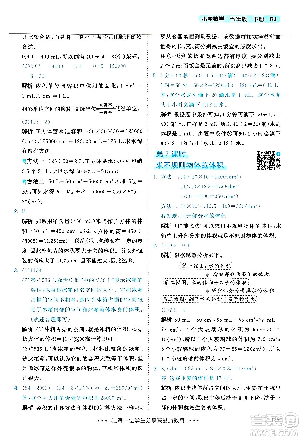 山東畫報出版社2025年春53天天練五年級數(shù)學下冊人教版答案