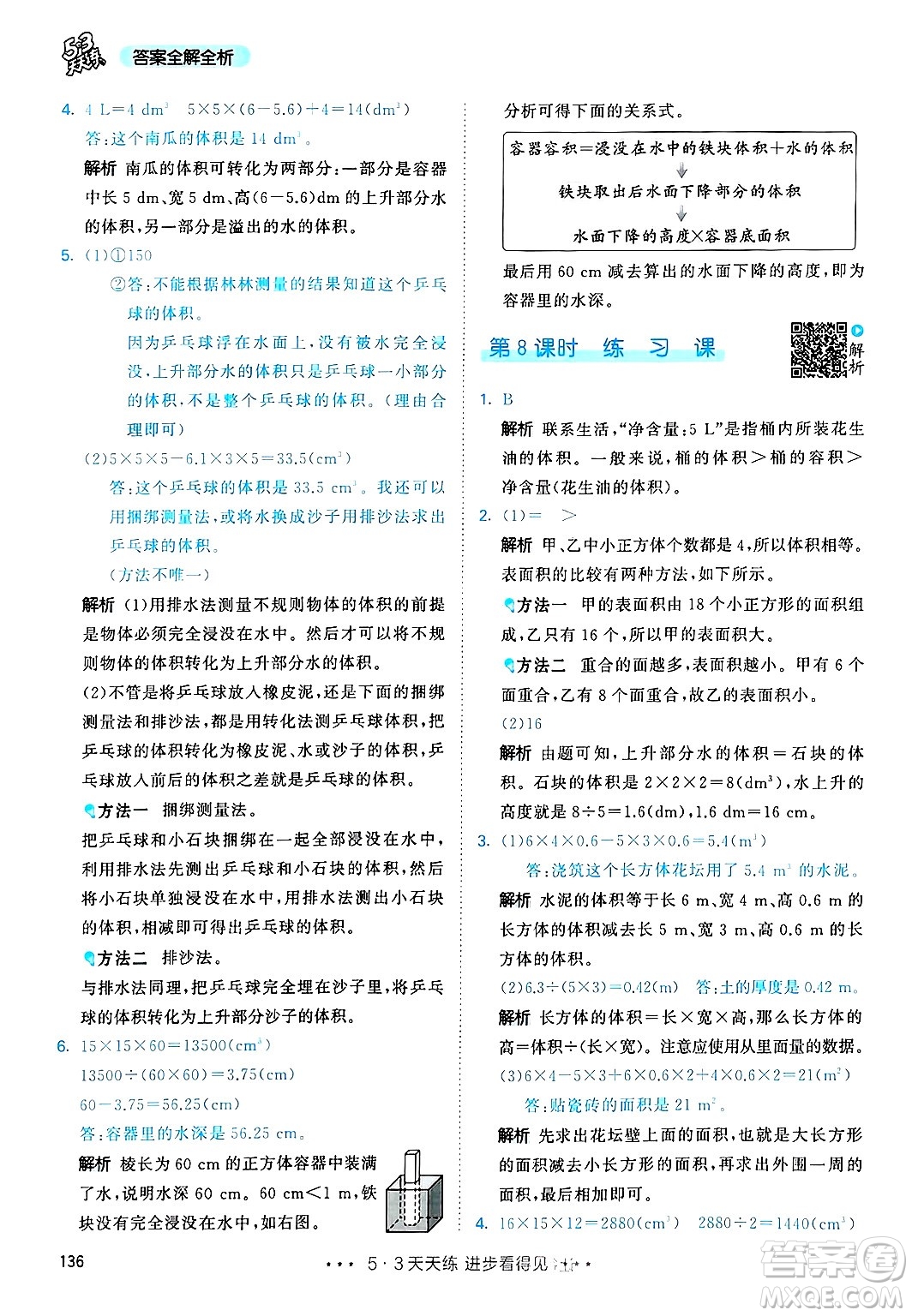 山東畫報出版社2025年春53天天練五年級數(shù)學下冊人教版答案