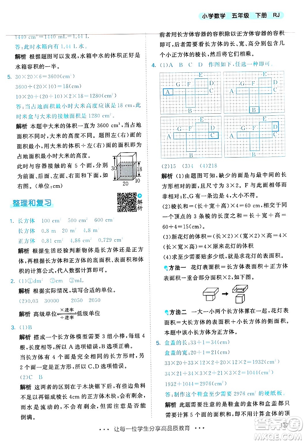 山東畫報出版社2025年春53天天練五年級數(shù)學下冊人教版答案