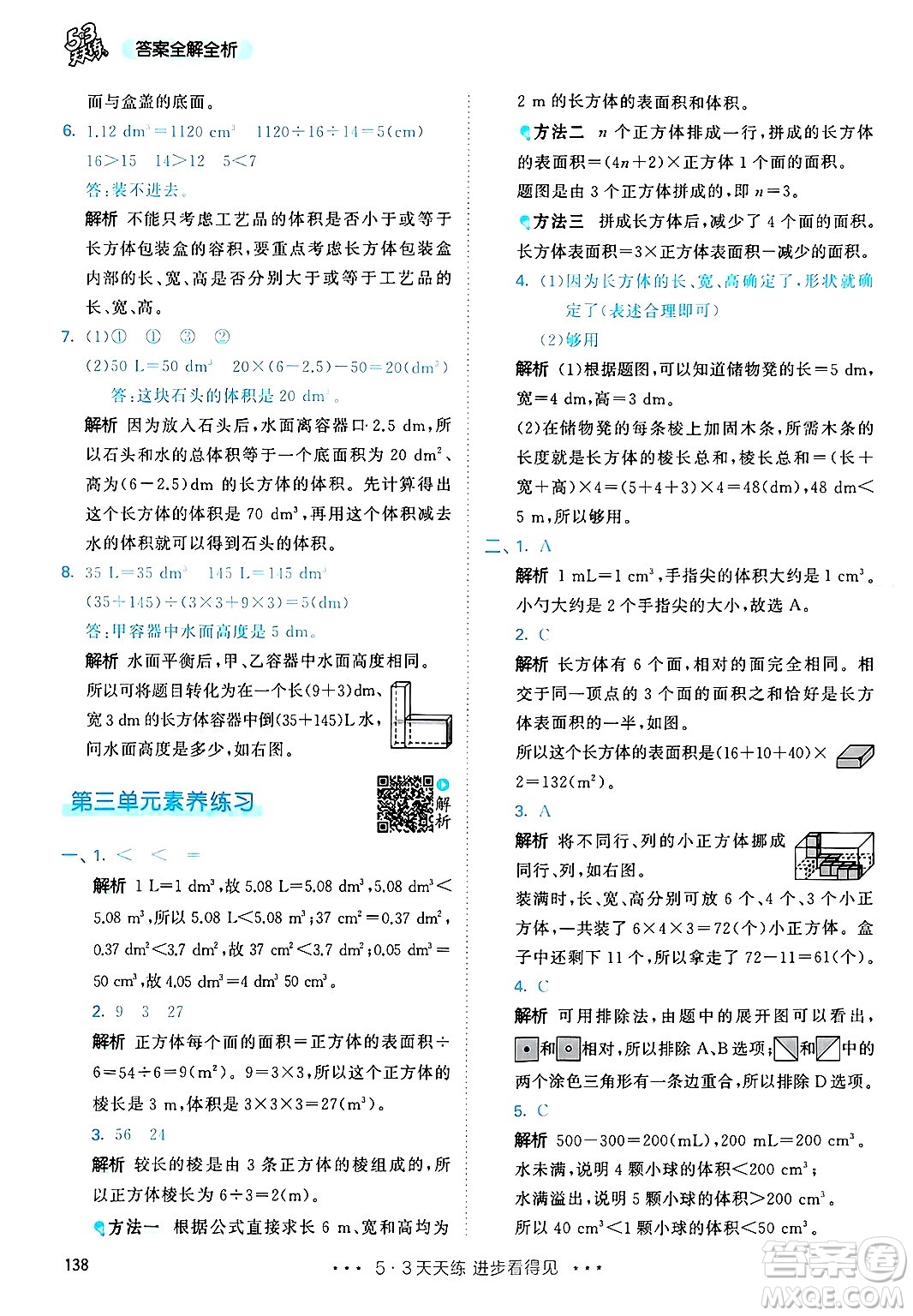 山東畫報出版社2025年春53天天練五年級數(shù)學下冊人教版答案
