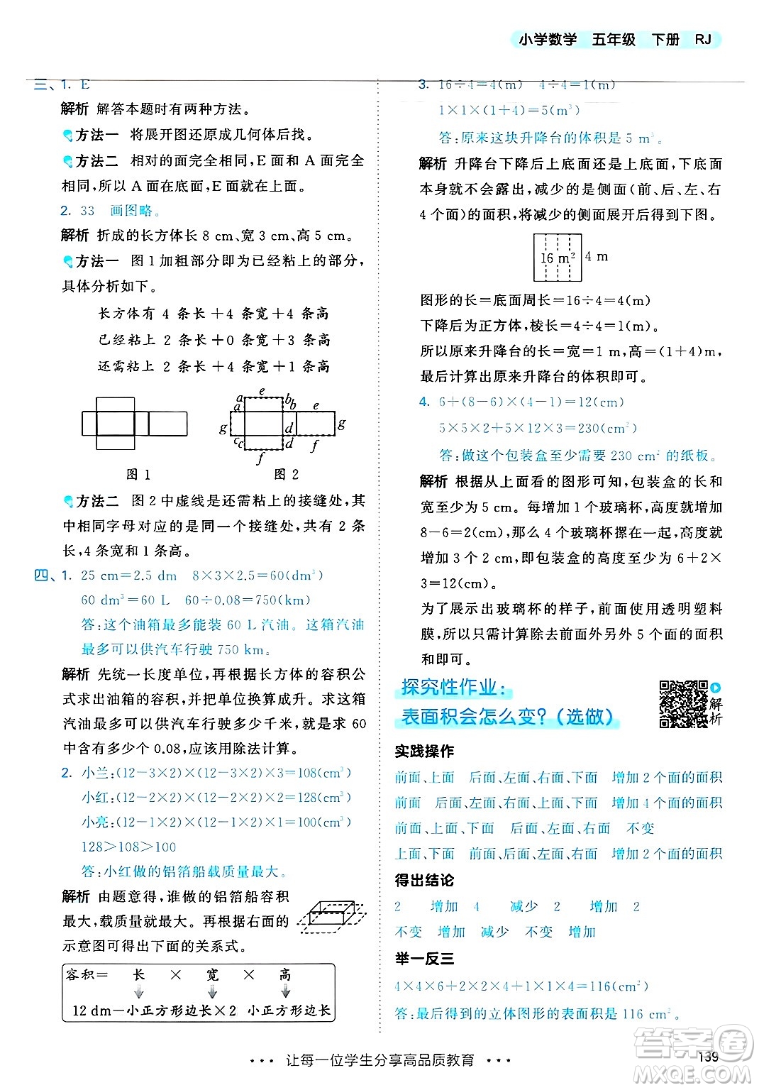 山東畫報出版社2025年春53天天練五年級數(shù)學下冊人教版答案