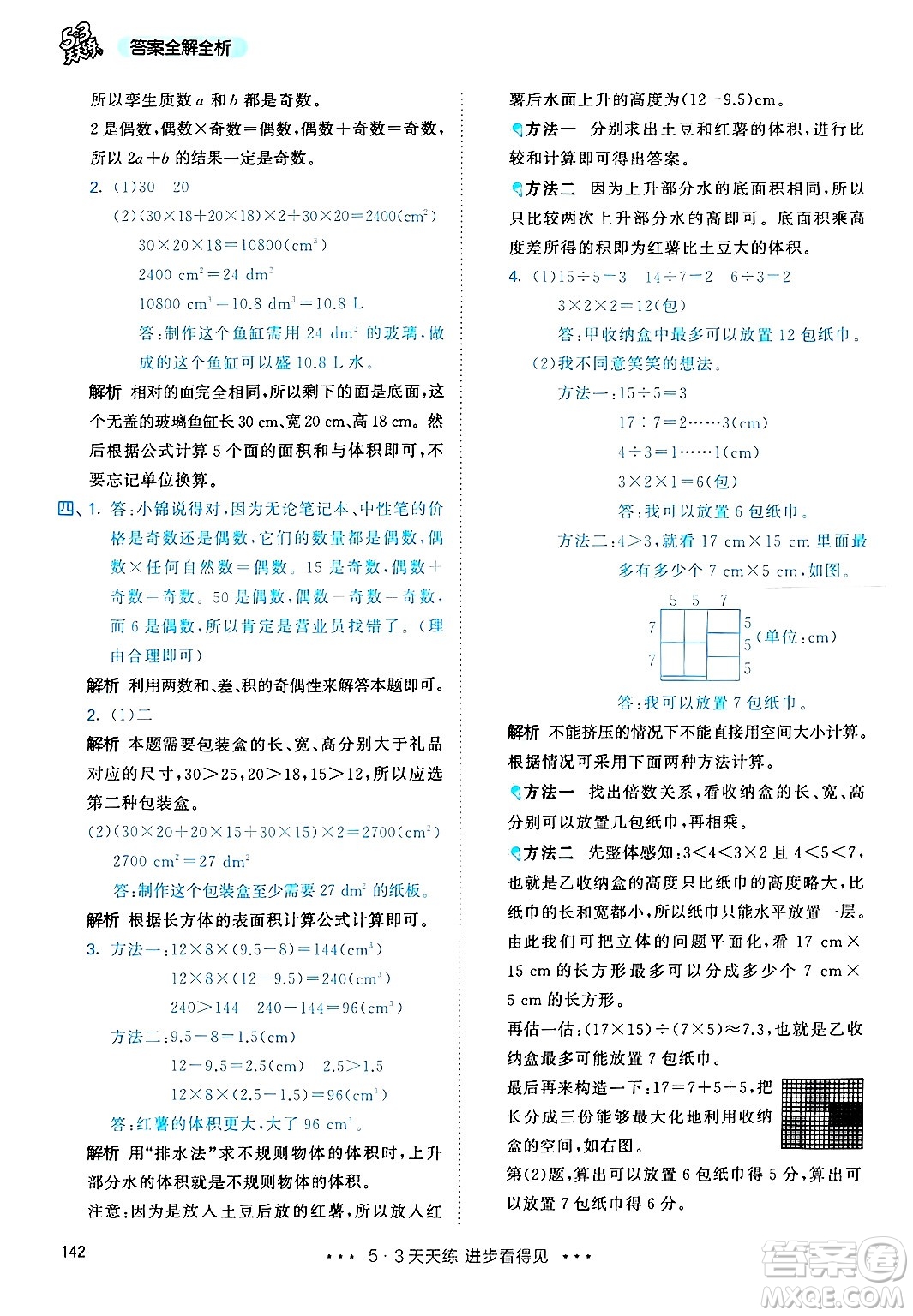 山東畫報出版社2025年春53天天練五年級數(shù)學下冊人教版答案