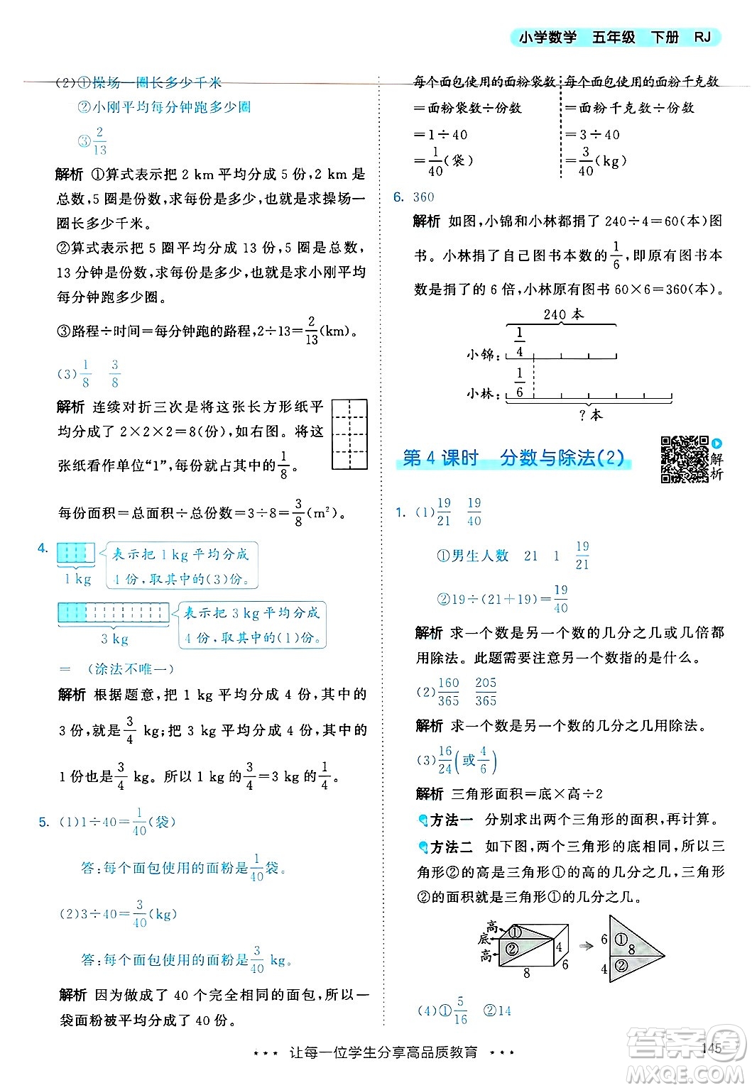 山東畫報出版社2025年春53天天練五年級數(shù)學下冊人教版答案