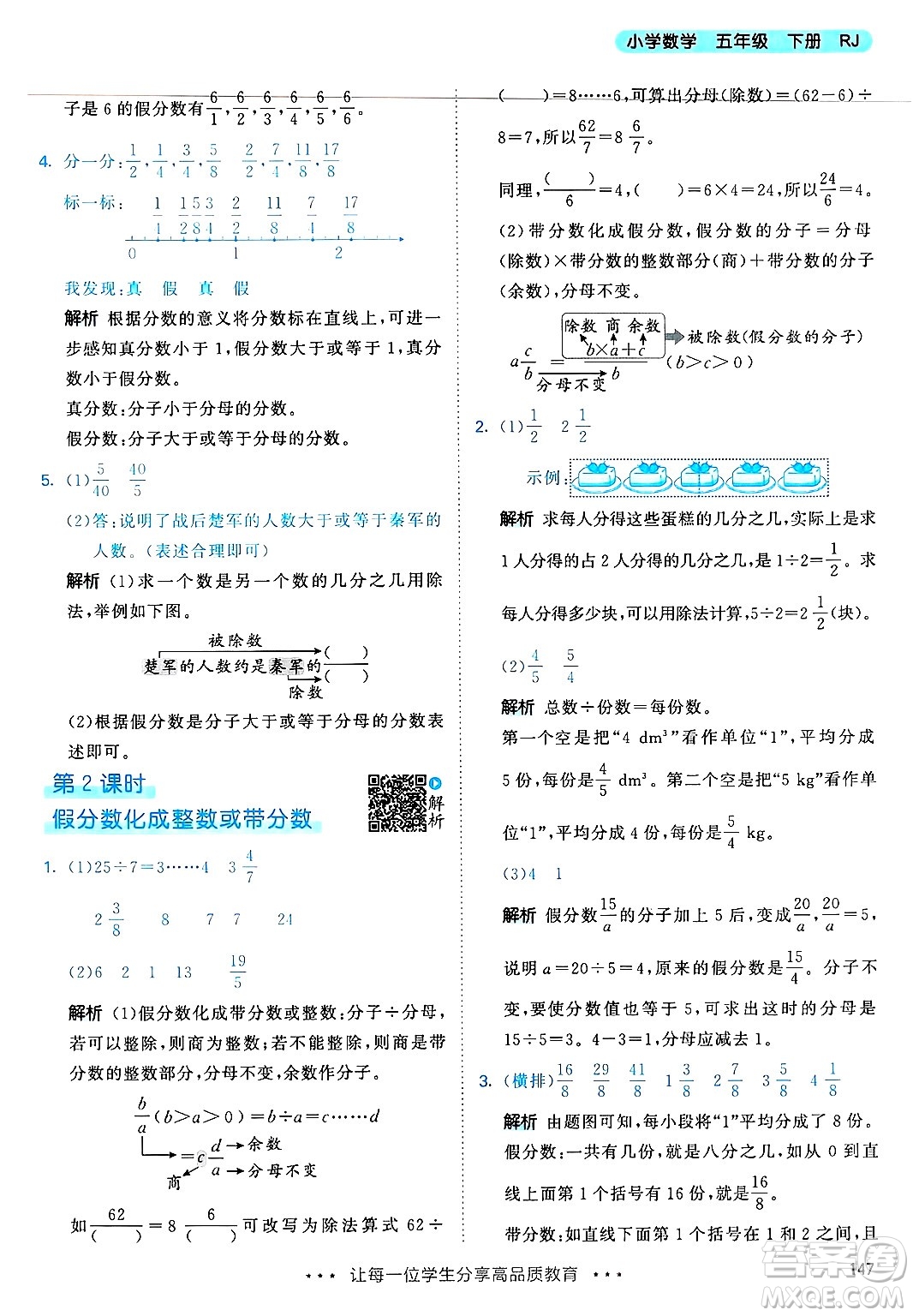 山東畫報出版社2025年春53天天練五年級數(shù)學下冊人教版答案