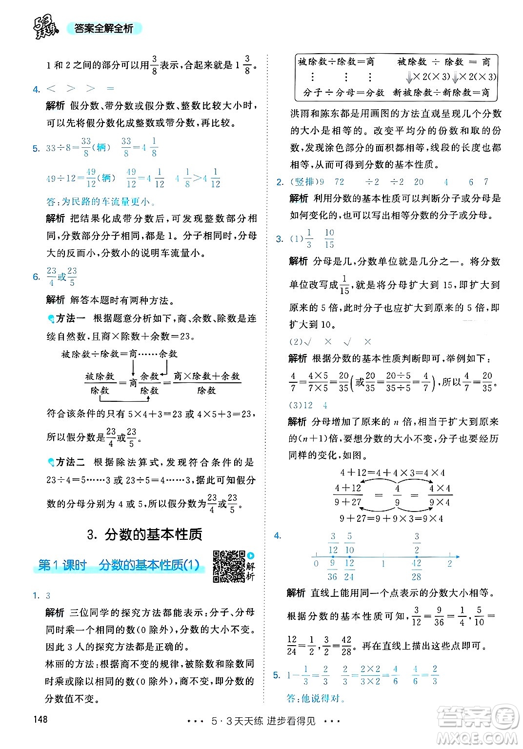 山東畫報出版社2025年春53天天練五年級數(shù)學下冊人教版答案
