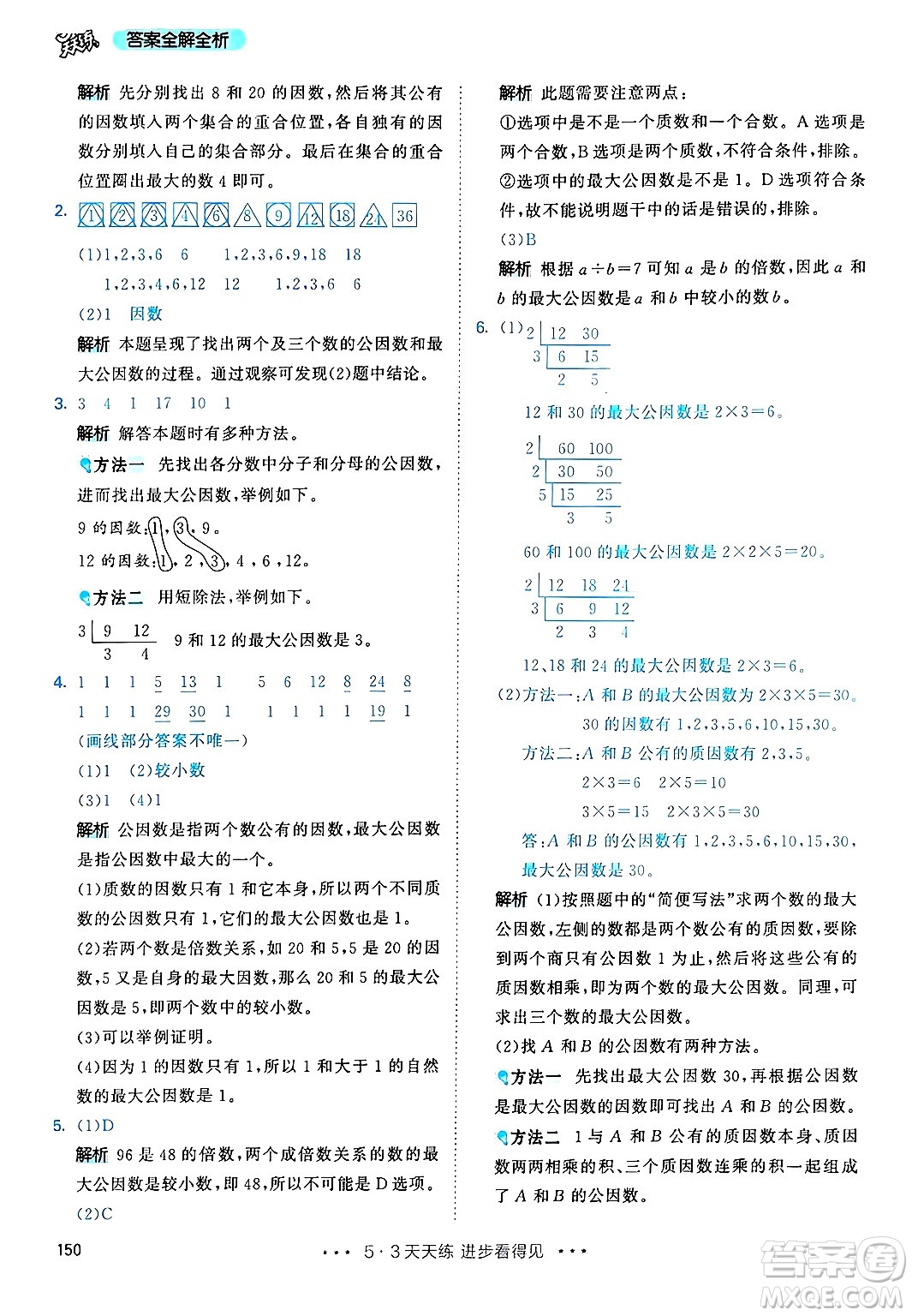 山東畫報出版社2025年春53天天練五年級數(shù)學下冊人教版答案