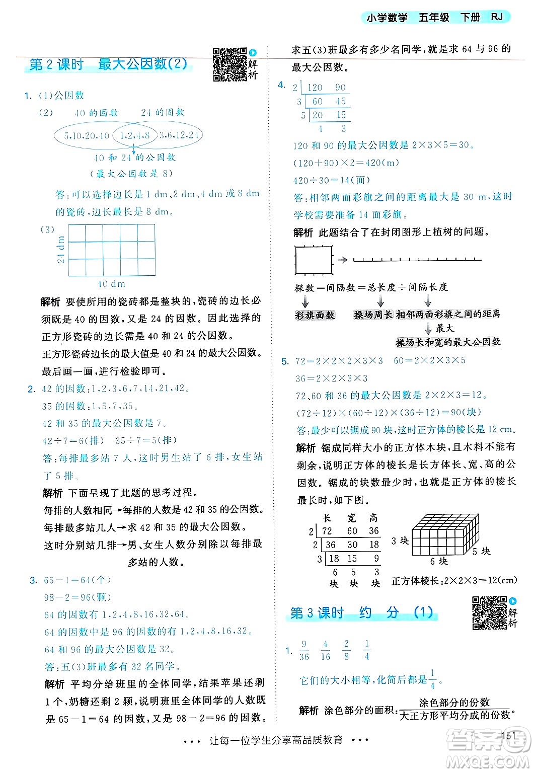 山東畫報出版社2025年春53天天練五年級數(shù)學下冊人教版答案