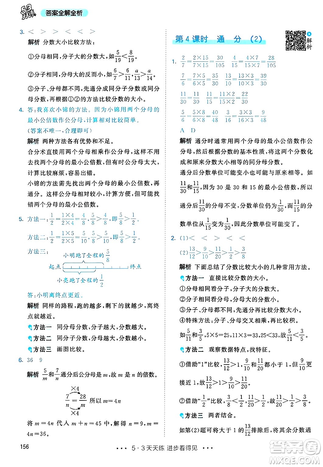 山東畫報出版社2025年春53天天練五年級數(shù)學下冊人教版答案