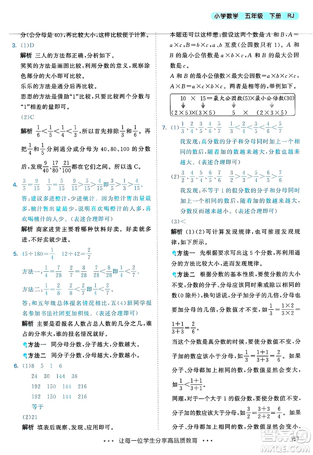 山東畫報出版社2025年春53天天練五年級數(shù)學下冊人教版答案