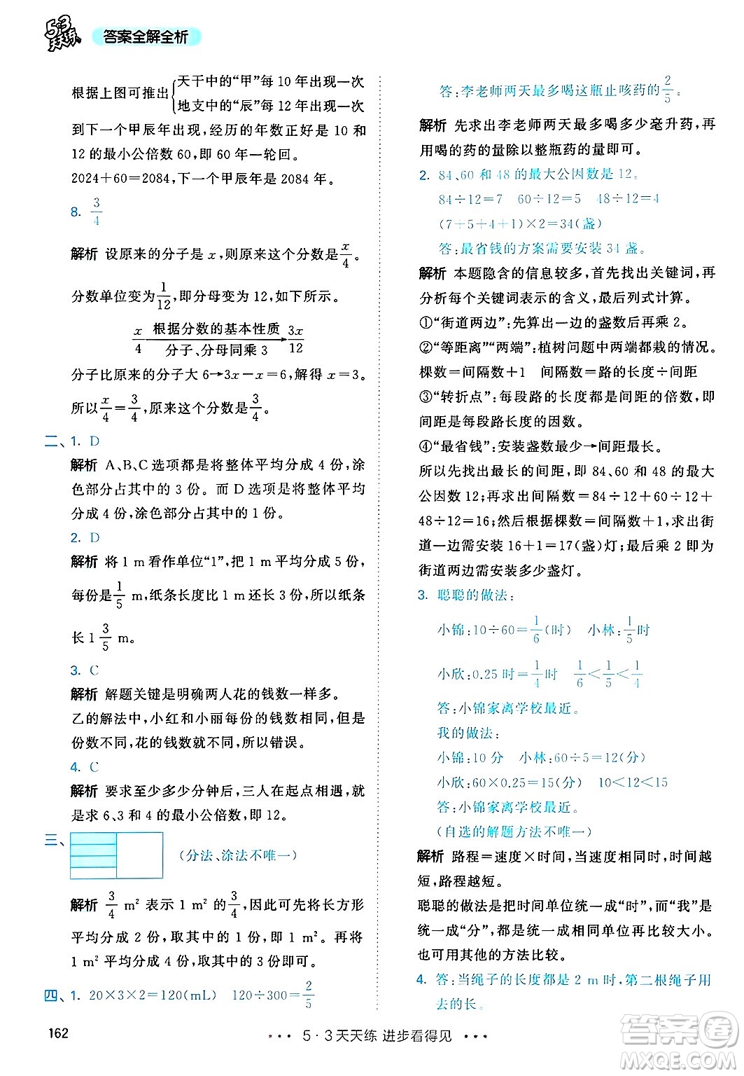 山東畫報出版社2025年春53天天練五年級數(shù)學下冊人教版答案