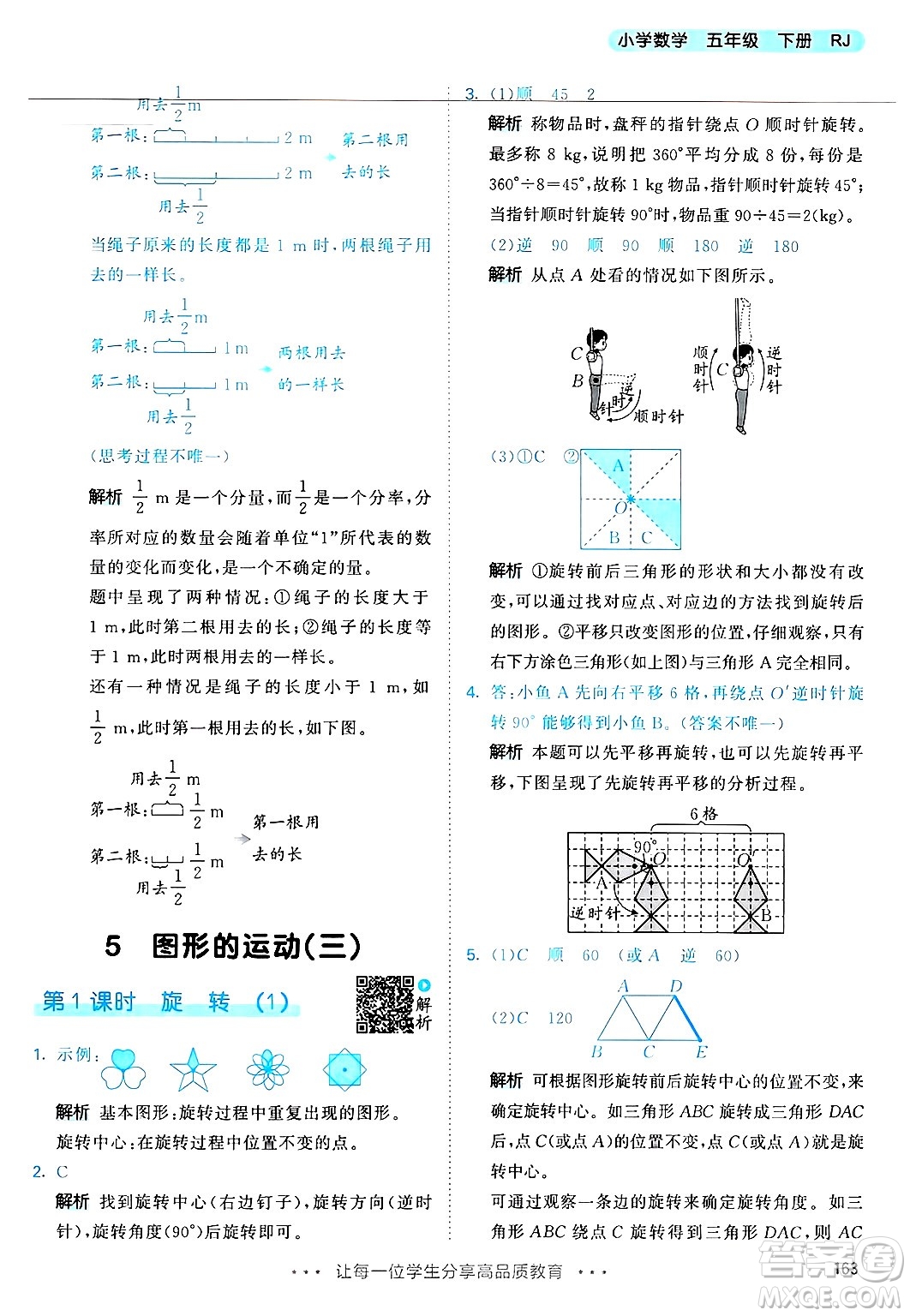 山東畫報出版社2025年春53天天練五年級數(shù)學下冊人教版答案