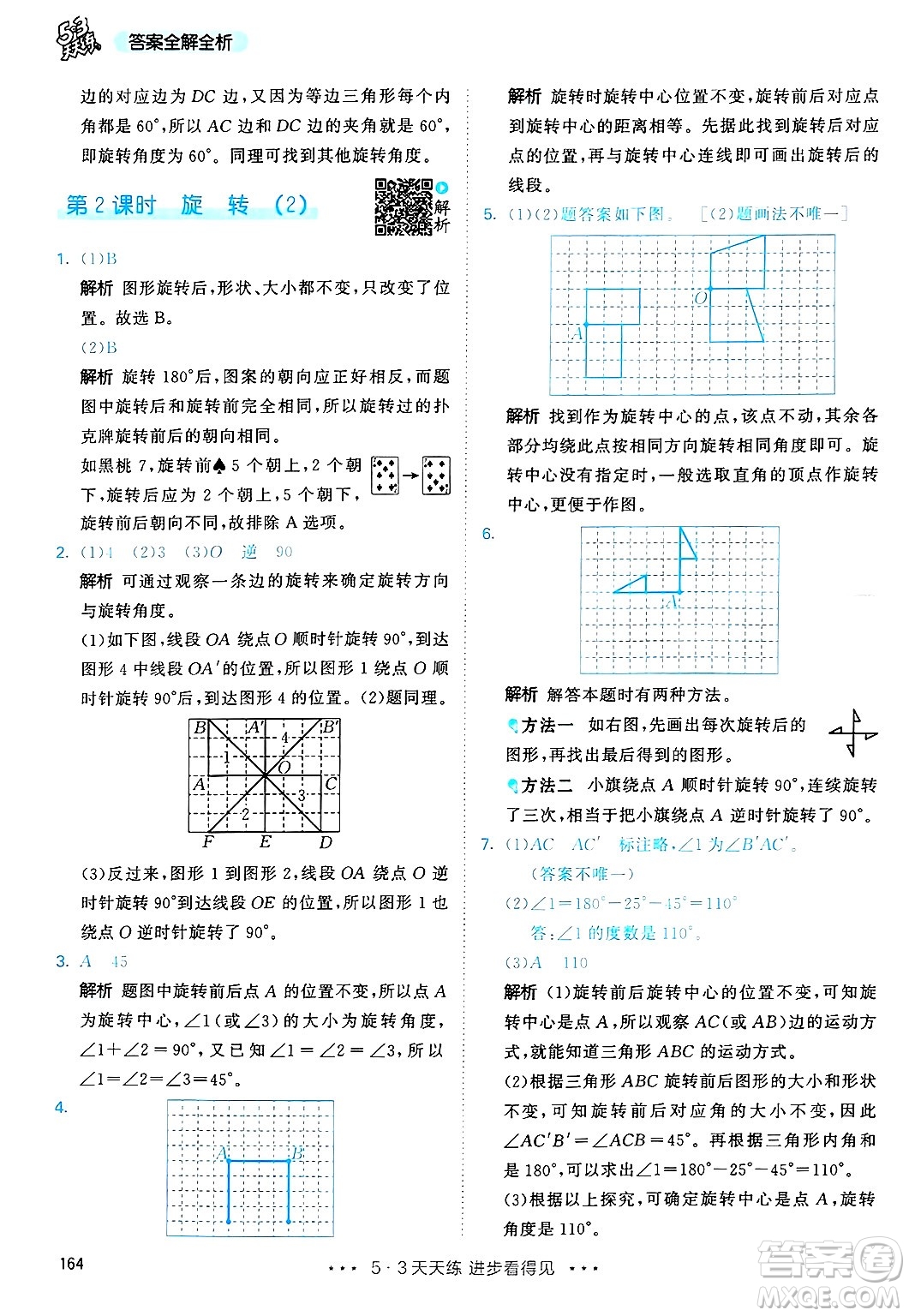 山東畫報出版社2025年春53天天練五年級數(shù)學下冊人教版答案