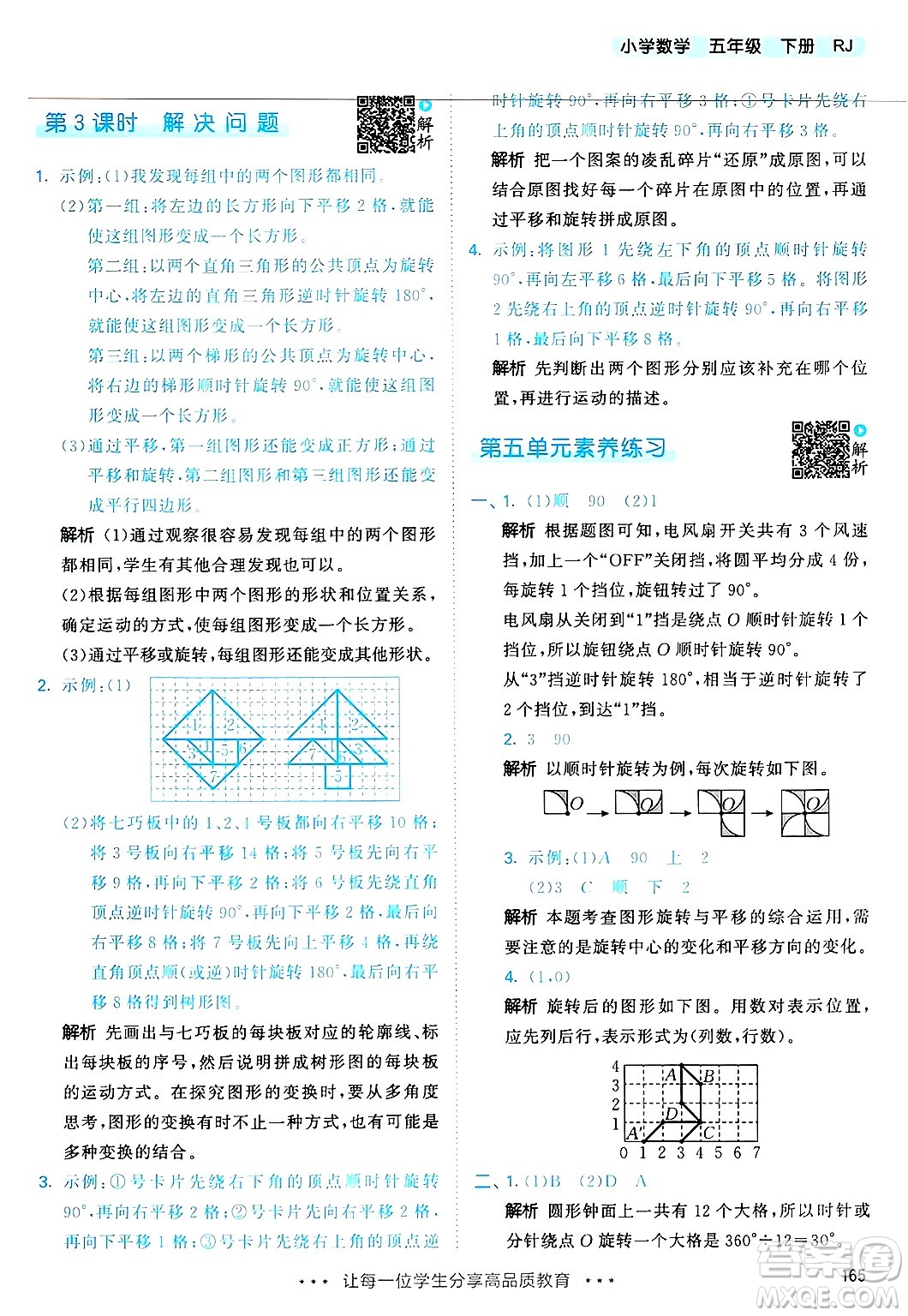 山東畫報出版社2025年春53天天練五年級數(shù)學下冊人教版答案