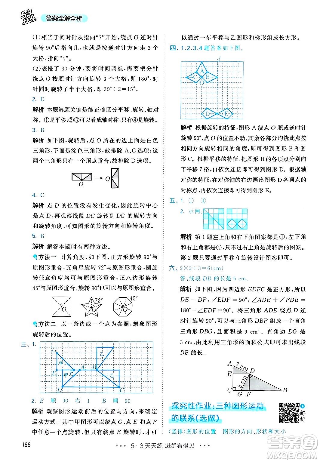 山東畫報出版社2025年春53天天練五年級數(shù)學下冊人教版答案
