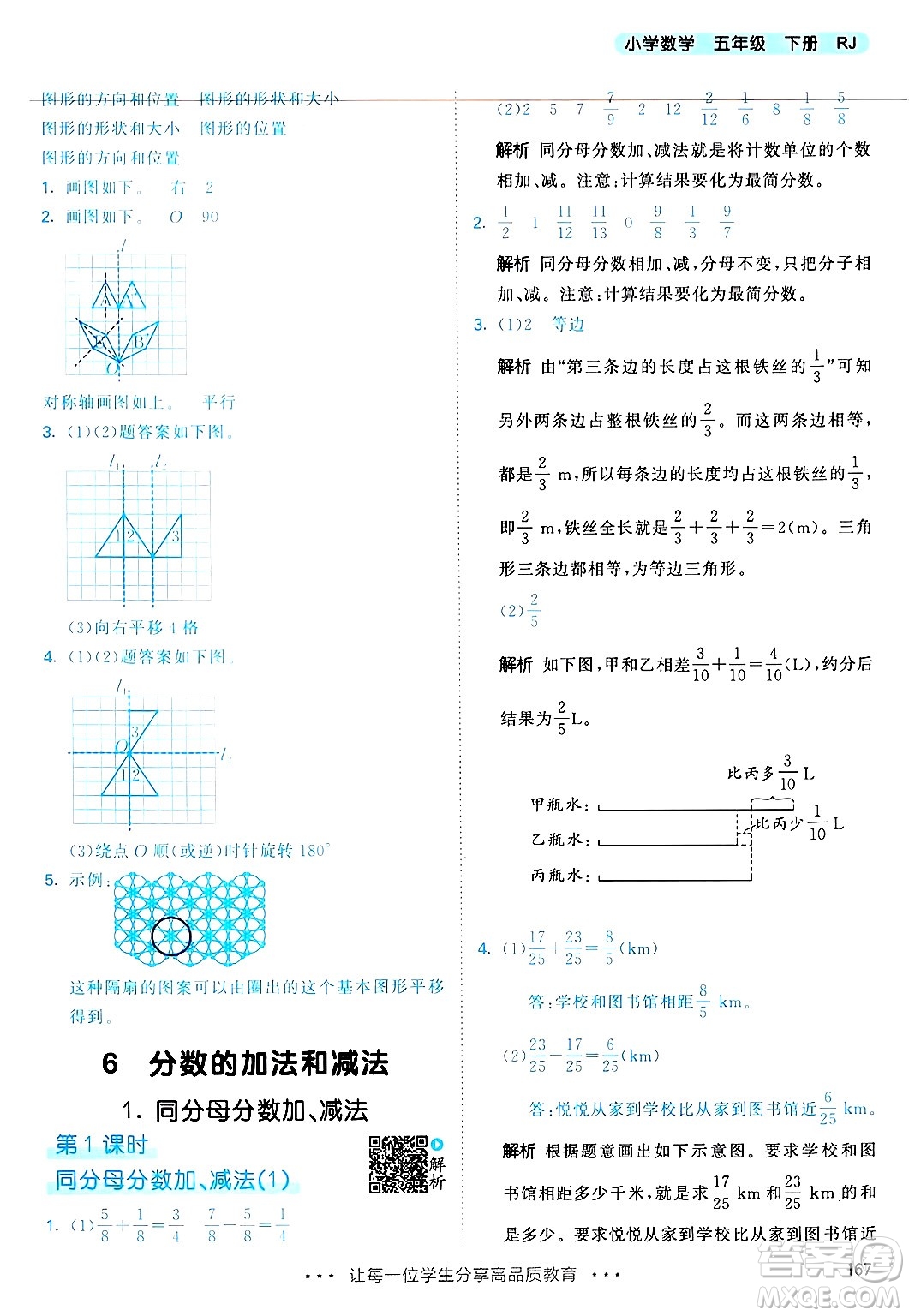 山東畫報出版社2025年春53天天練五年級數(shù)學下冊人教版答案