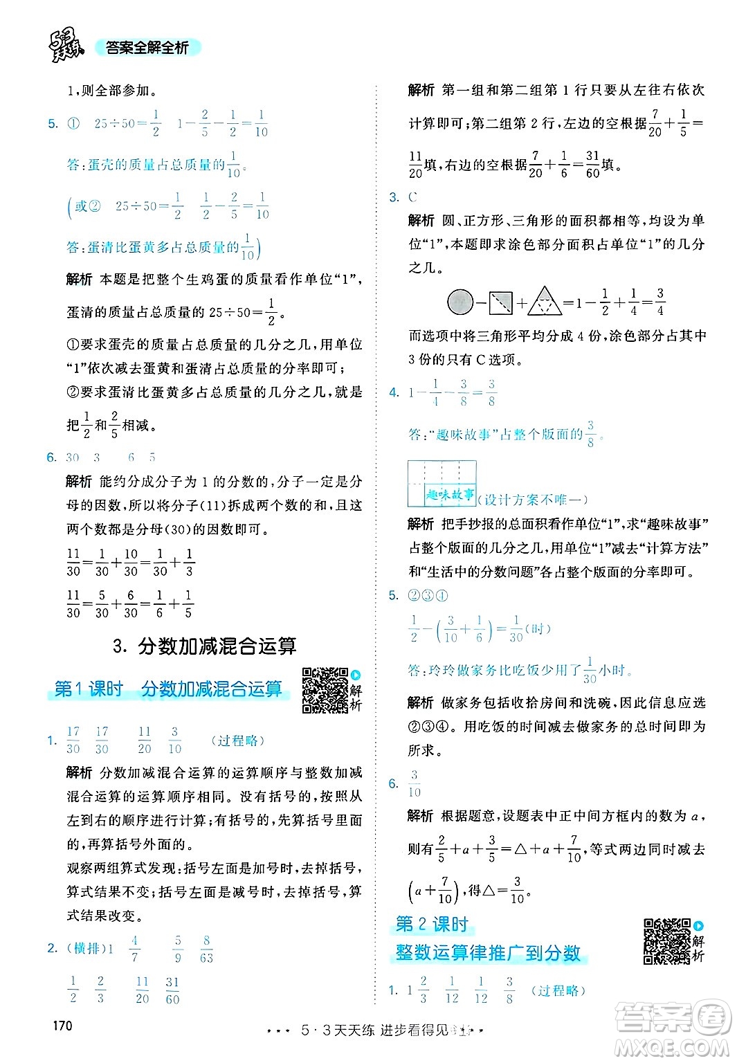 山東畫報出版社2025年春53天天練五年級數(shù)學下冊人教版答案