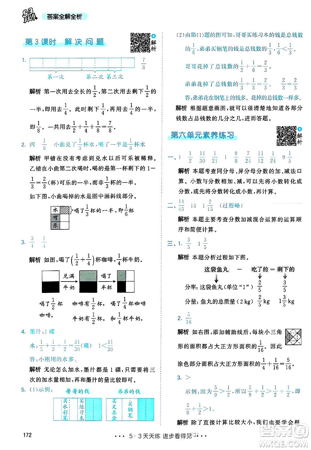 山東畫報出版社2025年春53天天練五年級數(shù)學下冊人教版答案