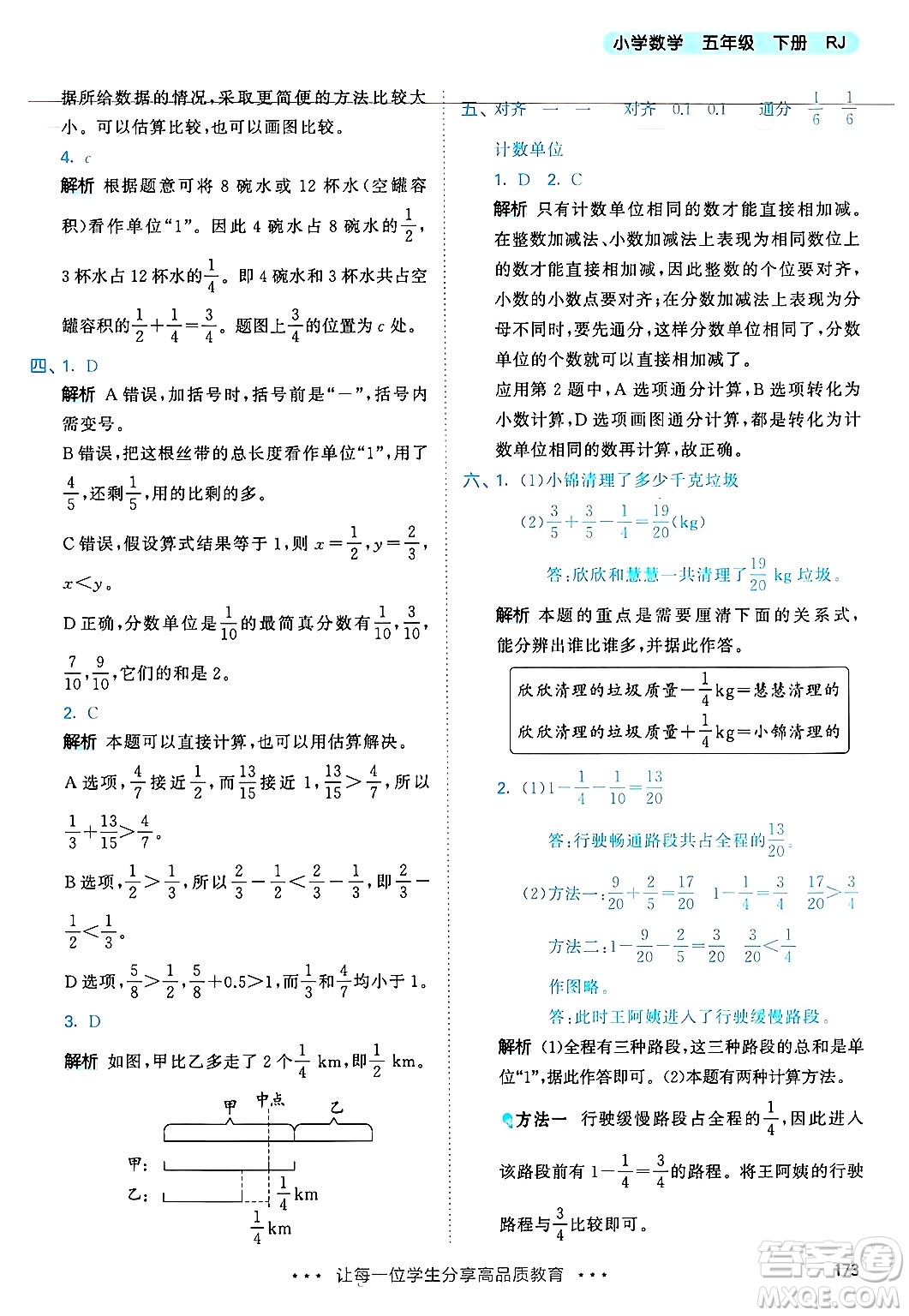 山東畫報出版社2025年春53天天練五年級數(shù)學下冊人教版答案