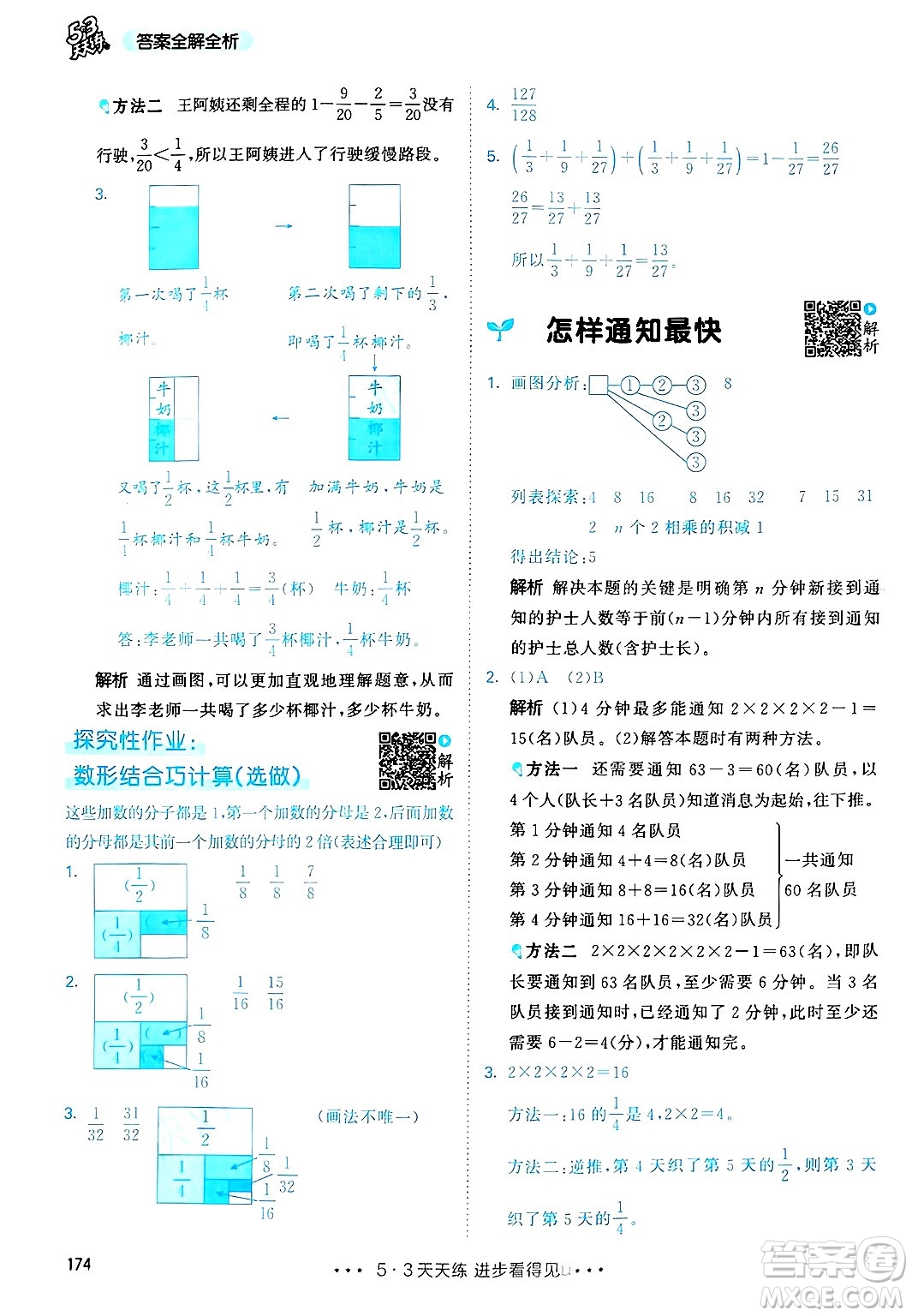 山東畫報出版社2025年春53天天練五年級數(shù)學下冊人教版答案