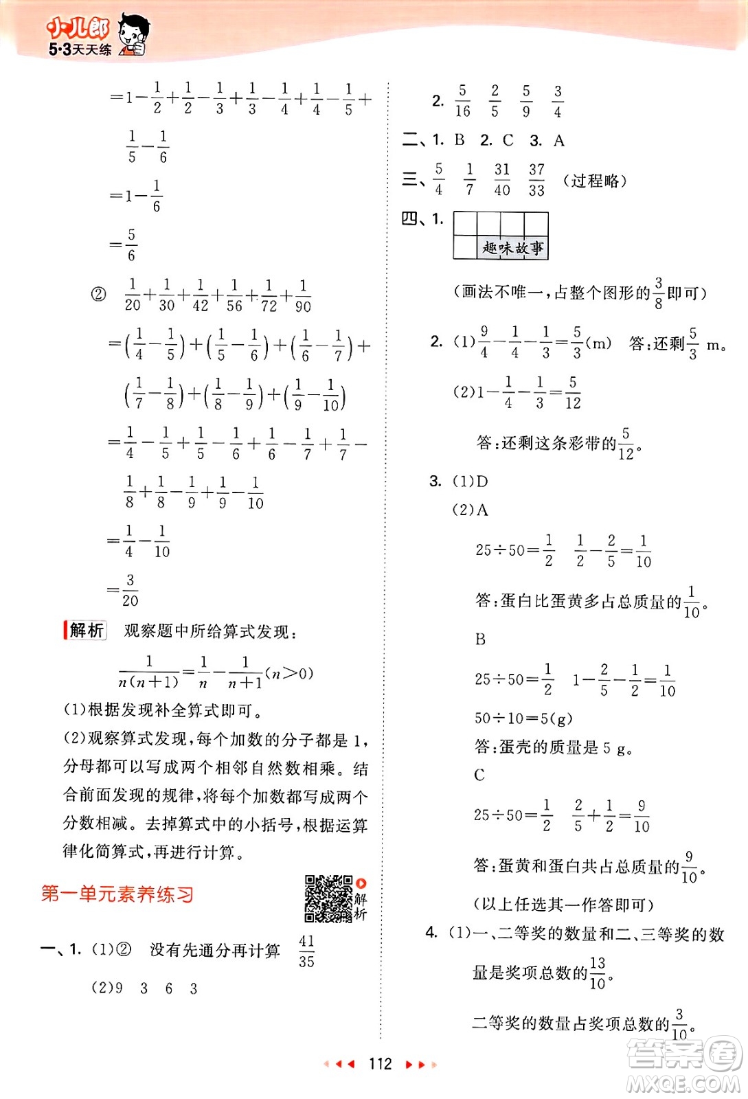 教育科學出版社2025年春53天天練五年級數(shù)學下冊北師大版答案