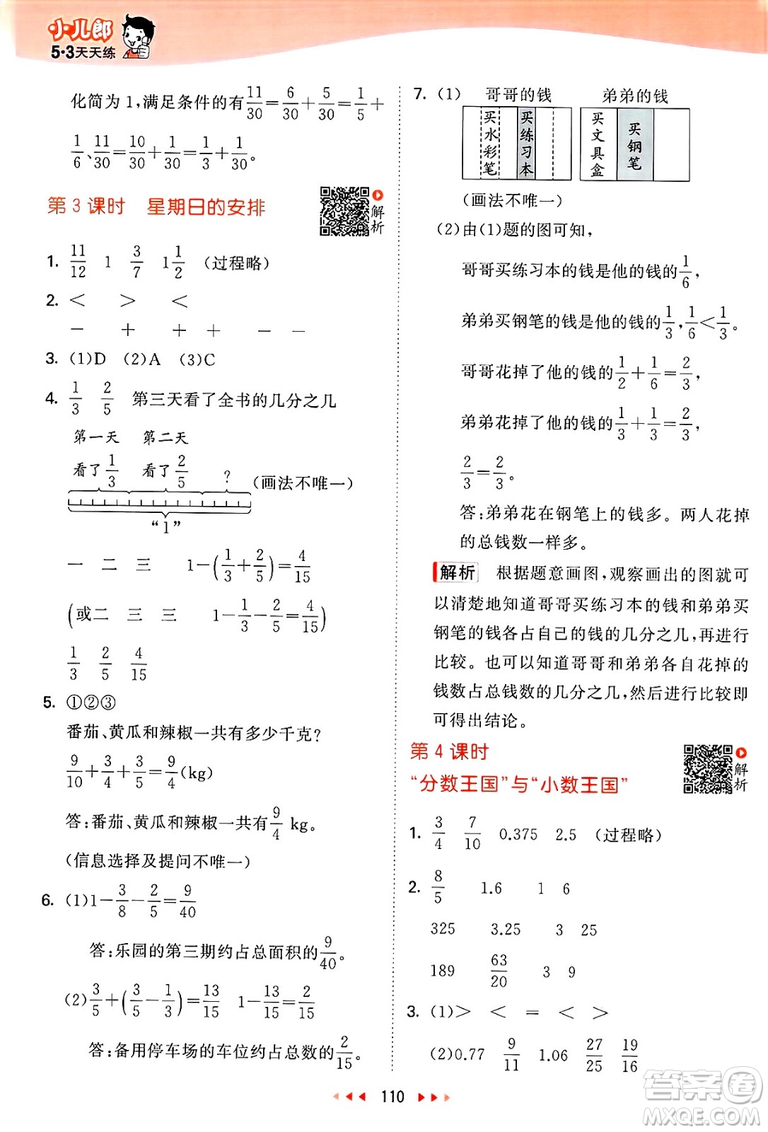 教育科學出版社2025年春53天天練五年級數(shù)學下冊北師大版答案