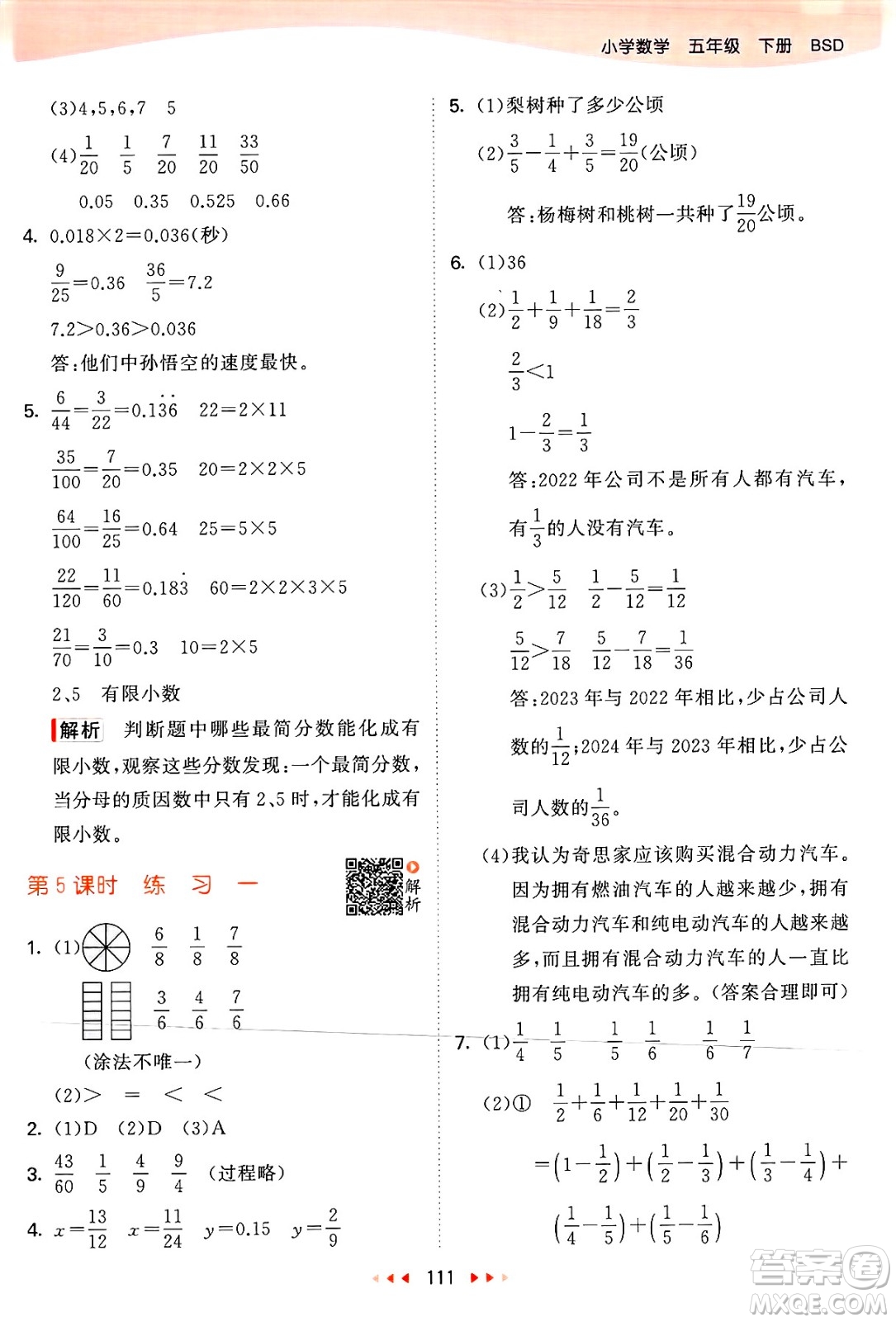 教育科學出版社2025年春53天天練五年級數(shù)學下冊北師大版答案