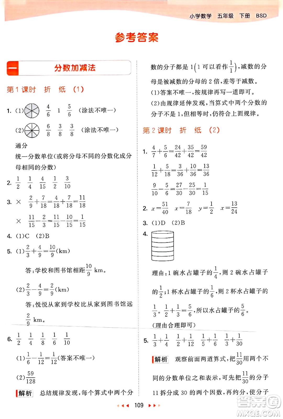 教育科學出版社2025年春53天天練五年級數(shù)學下冊北師大版答案