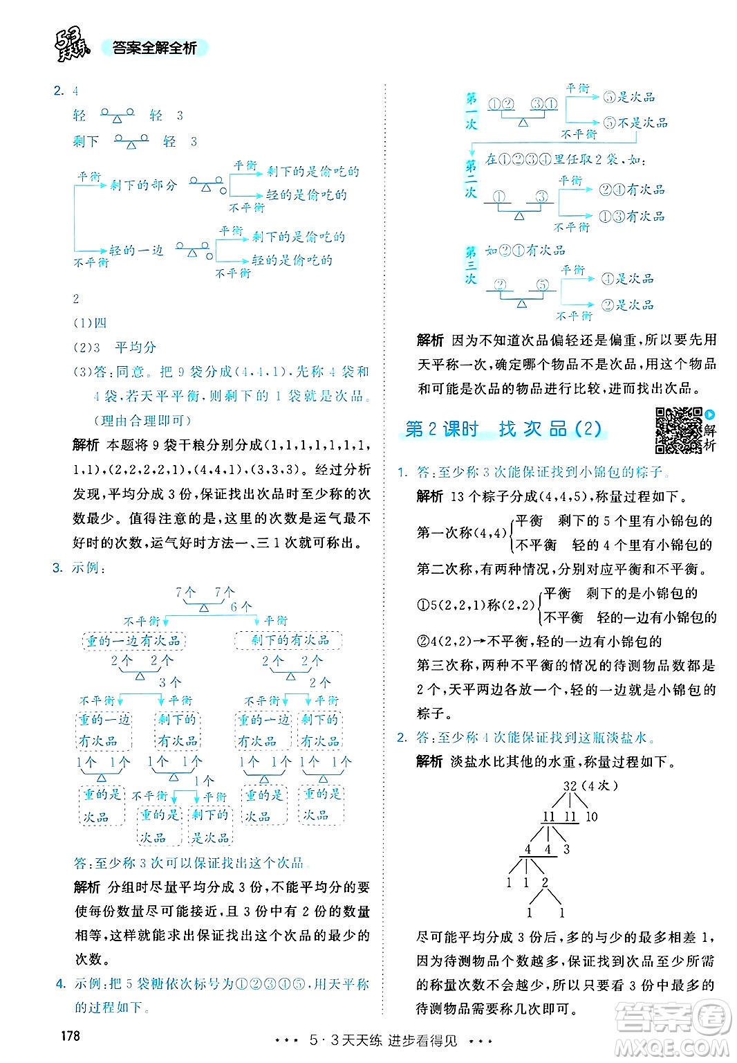 山東畫報出版社2025年春53天天練五年級數(shù)學下冊人教版答案