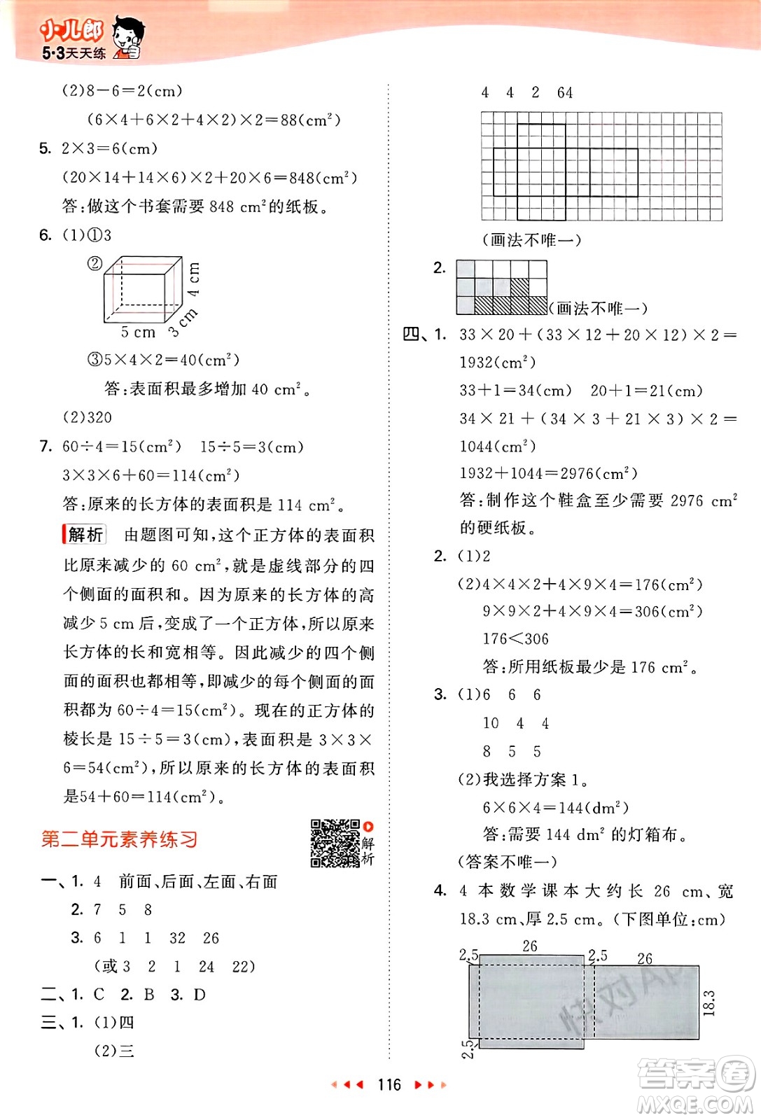 教育科學出版社2025年春53天天練五年級數(shù)學下冊北師大版答案