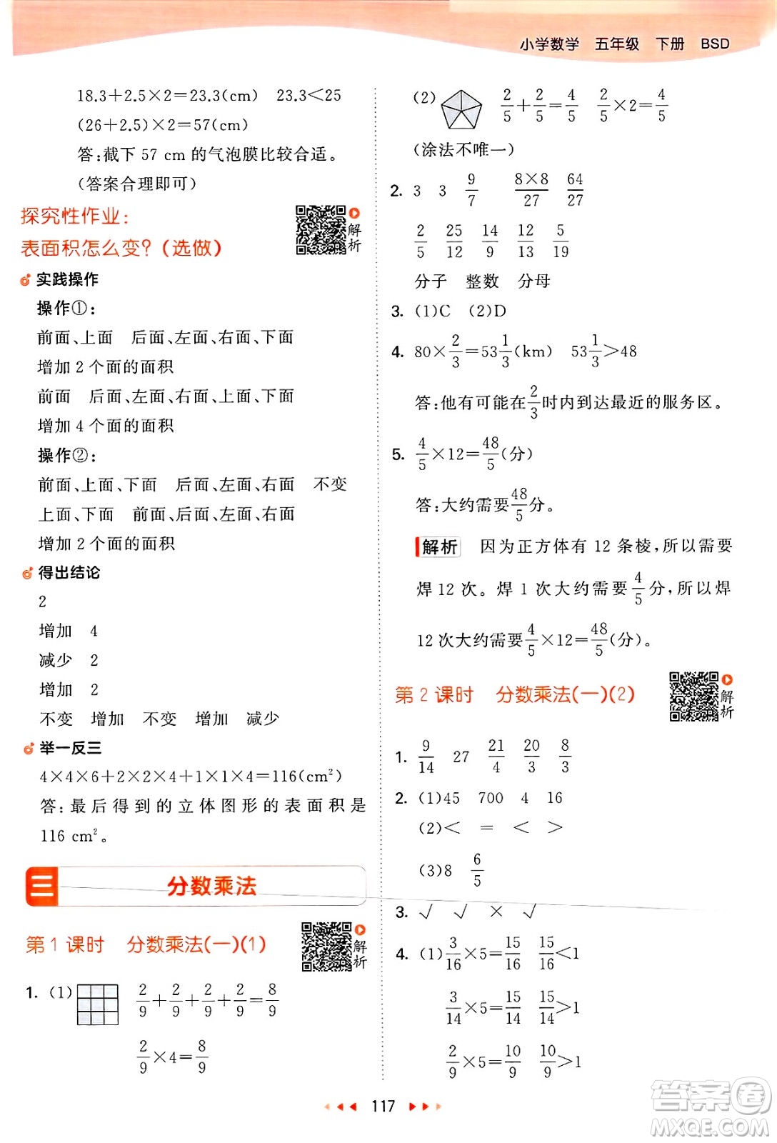 教育科學出版社2025年春53天天練五年級數(shù)學下冊北師大版答案