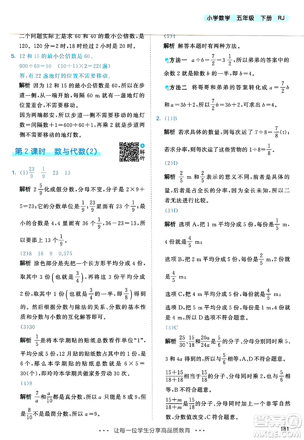 山東畫報出版社2025年春53天天練五年級數(shù)學下冊人教版答案